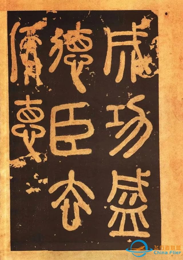 千年代碼戰爭:秦始皇的文字革命為何成為數字時代的預演？-140