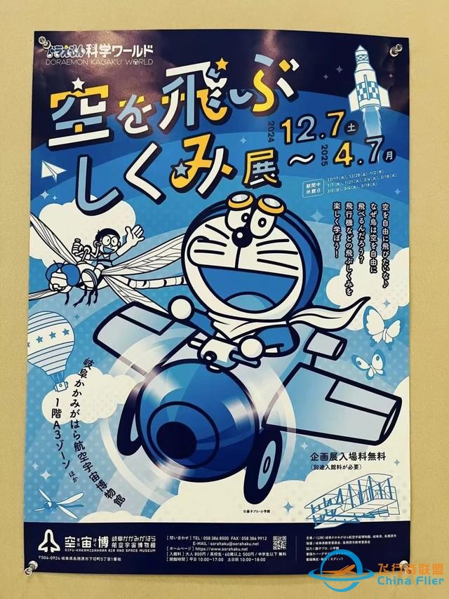 日本航空宇宙博物館：一場為孩子準備的“海天盛筵”-6579